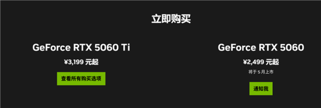5月正式上市 RTX 5060国行定价公布:2499元