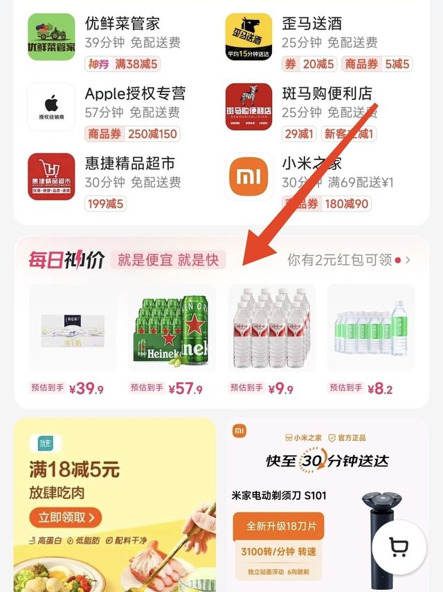 美团闪购上线，多关注每日神价
