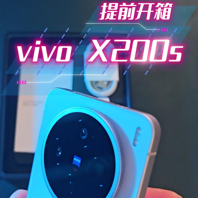 vivo X200s 超前开箱，淡紫配色颜值很仙，边框控制更是一绝！