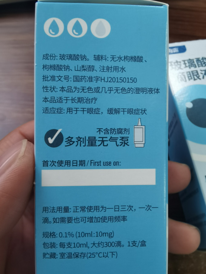 海露五官用药