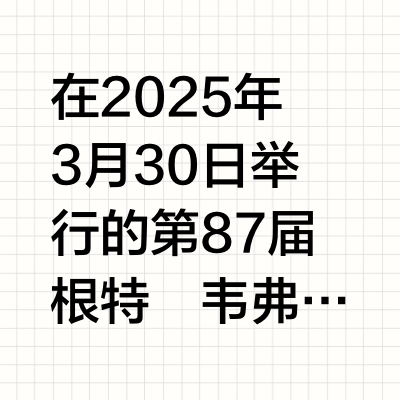 揭秘马斯·佩德森的古典赛战车