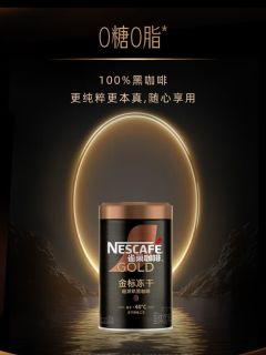 雀巢金牌超深烘冻干速溶黑咖啡