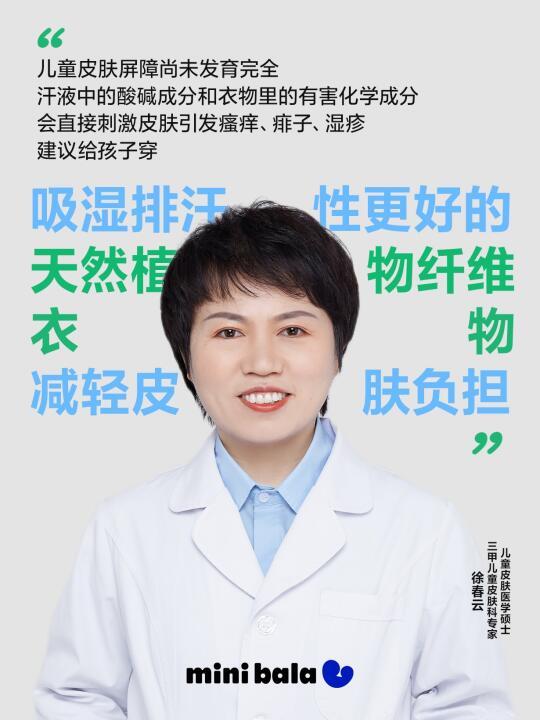 三甲儿童皮肤科专家科普｜儿童速干衣怎么选