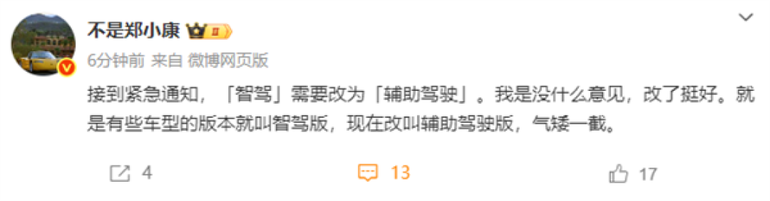 给狂飙的“智驾”踩刹车 博主:紧急通知称智驾需改为辅助驾驶