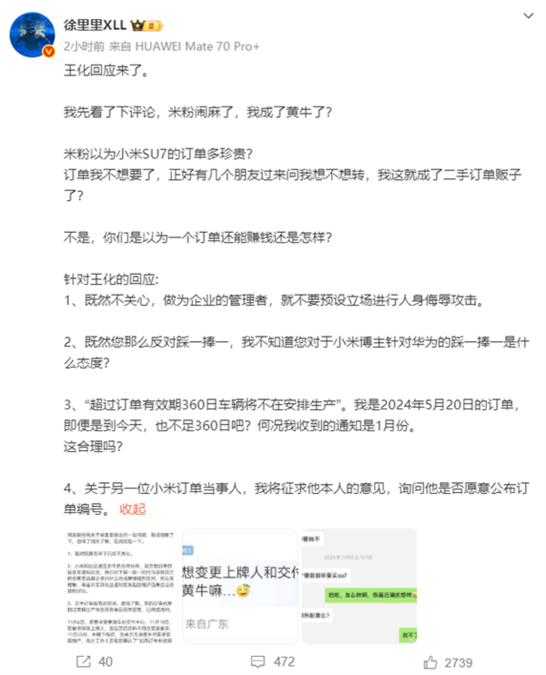 波澜又起！针对小米王化“违约”回应  汽车博主徐里里再发文