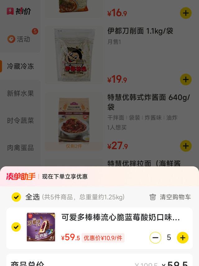 同一家店的冰淇淋,美团闪购要贵一些