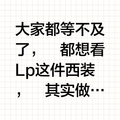 Lp绝对不能低估的一个品牌