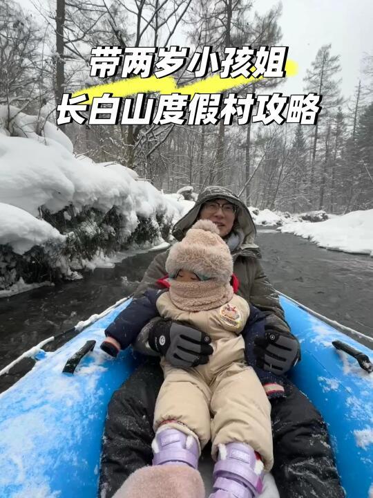 带两岁小孩姐长白山攻略（附穿衣指南及避坑
