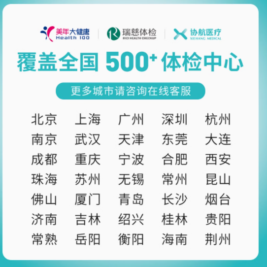 美年大健康 / 瑞慈体检关爱家人通用体检套餐：为家人健康护航