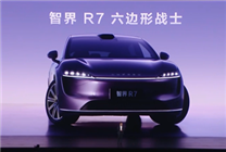 配53度大电池 智界R7增程版新车型公布：360km续航一周不充电