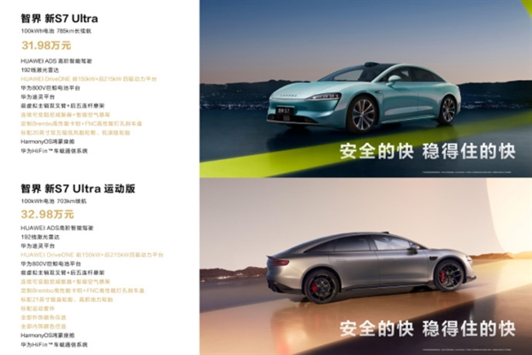 3.3s破百依旧安全!智界新S7 Ultra运动版上市:32.98万元
