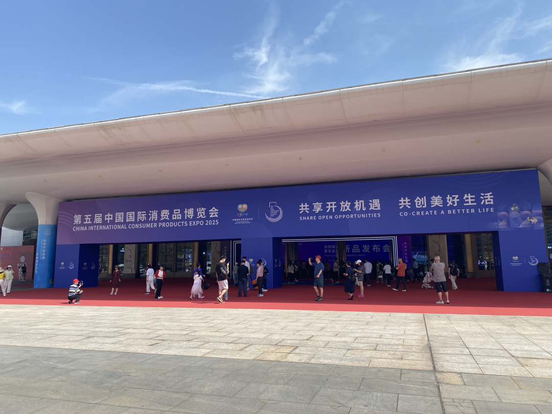 小编带你去探展:直击2025消博会,一站式体验全球精品