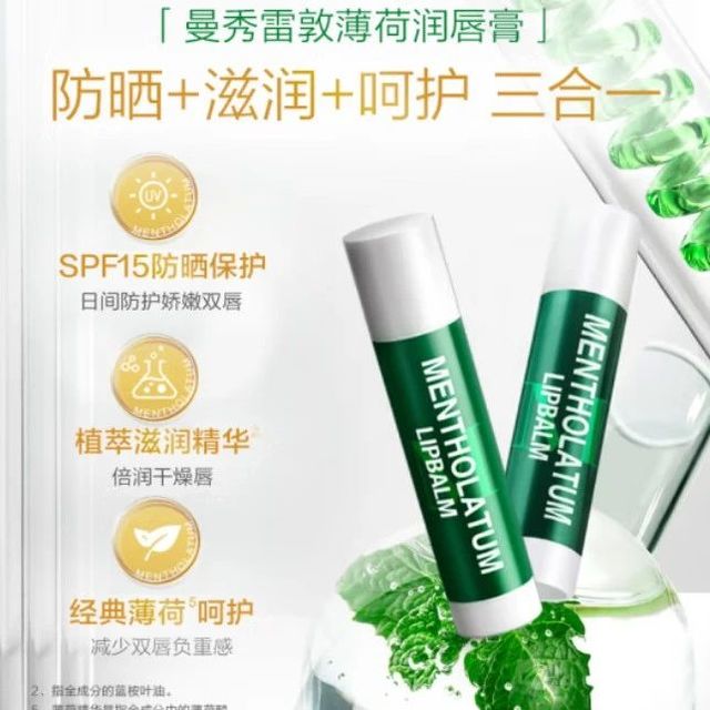 曼秀雷敦润唇膏精选指南：哪款才是你的优选？