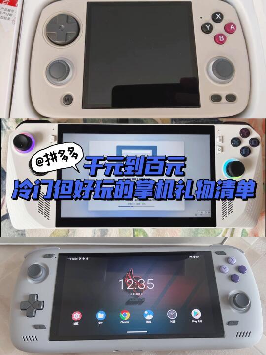 千元到百元，冷门但好玩的掌机礼物清单