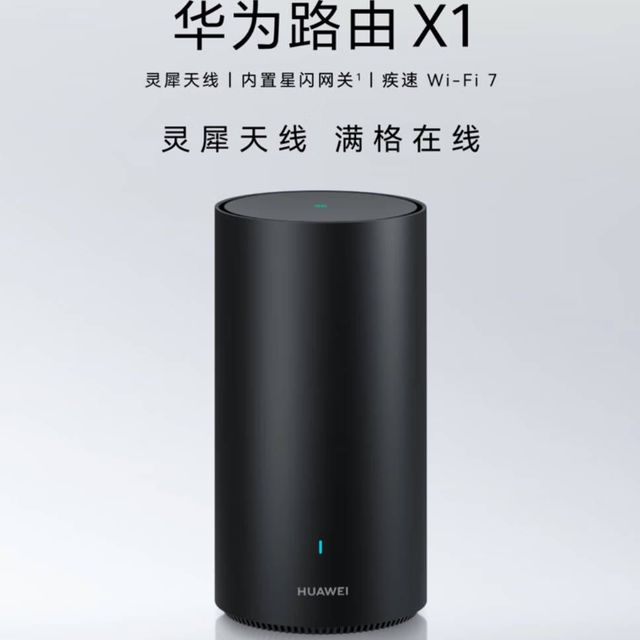 华为首个搭载星闪的路由器发布了