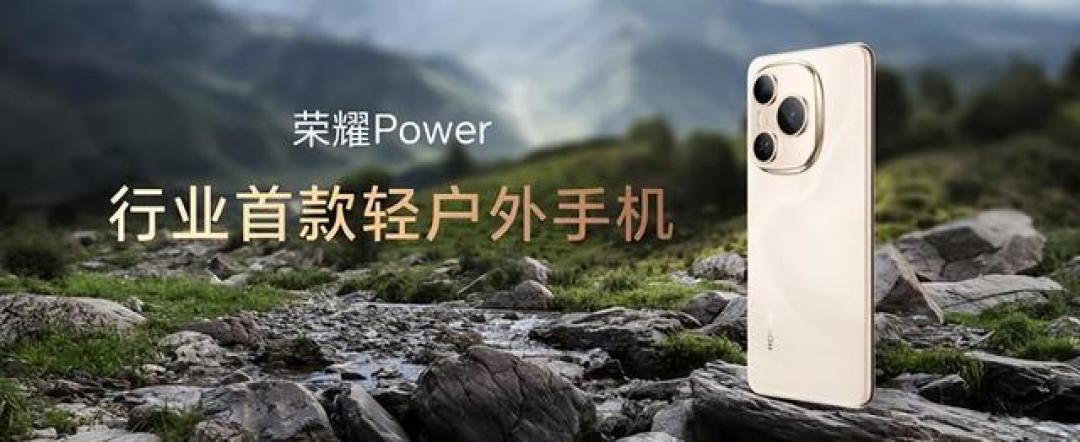 荣耀Power 8000mAh电池震撼中端市场:72小时续航+卫星通信,彻底改写一天三充时代