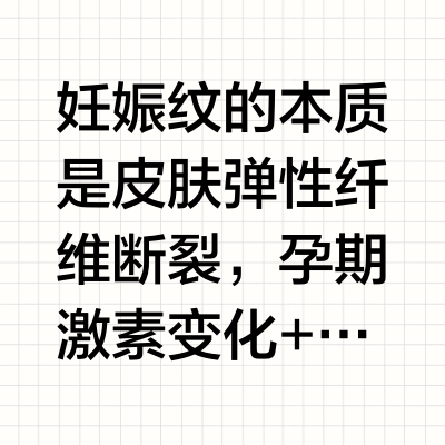 妊娠纹防纹指南+真实经验分享✨