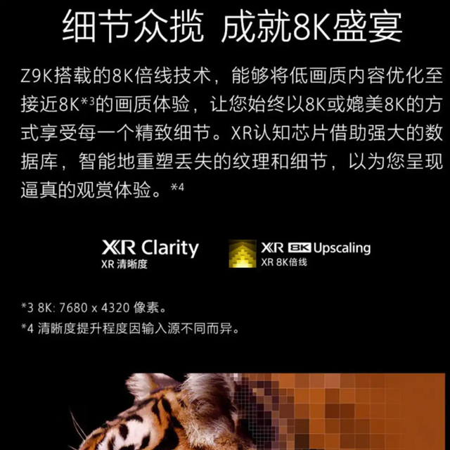 索尼宣布停止生产8K电视，未来或不再推出替代品