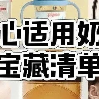 新生儿奶瓶怎么选？贝亲、卡蜜迪、欧贝妮等7款新生儿奶瓶型号推荐