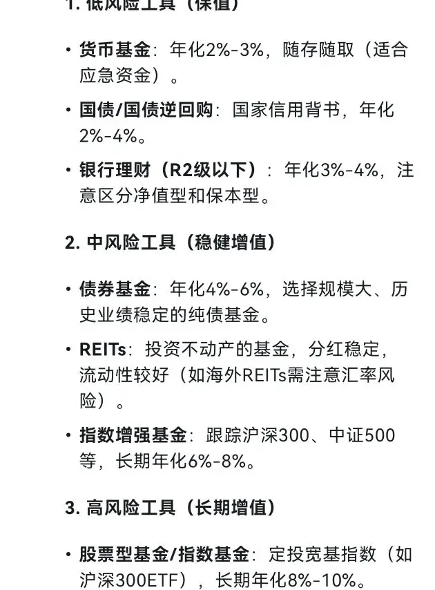 Deepseek告诉你：普通人要如何做投资理财？