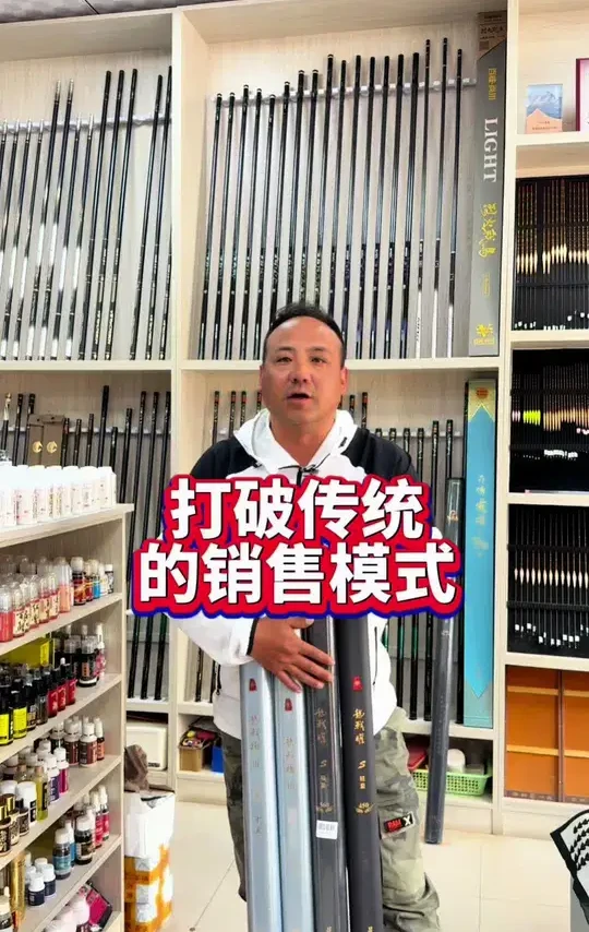打破传统的销售模式#同城好店推荐 #抖音钓鱼人 #渔具店 #诚信经营质量第一 #钓鱼渔具用品