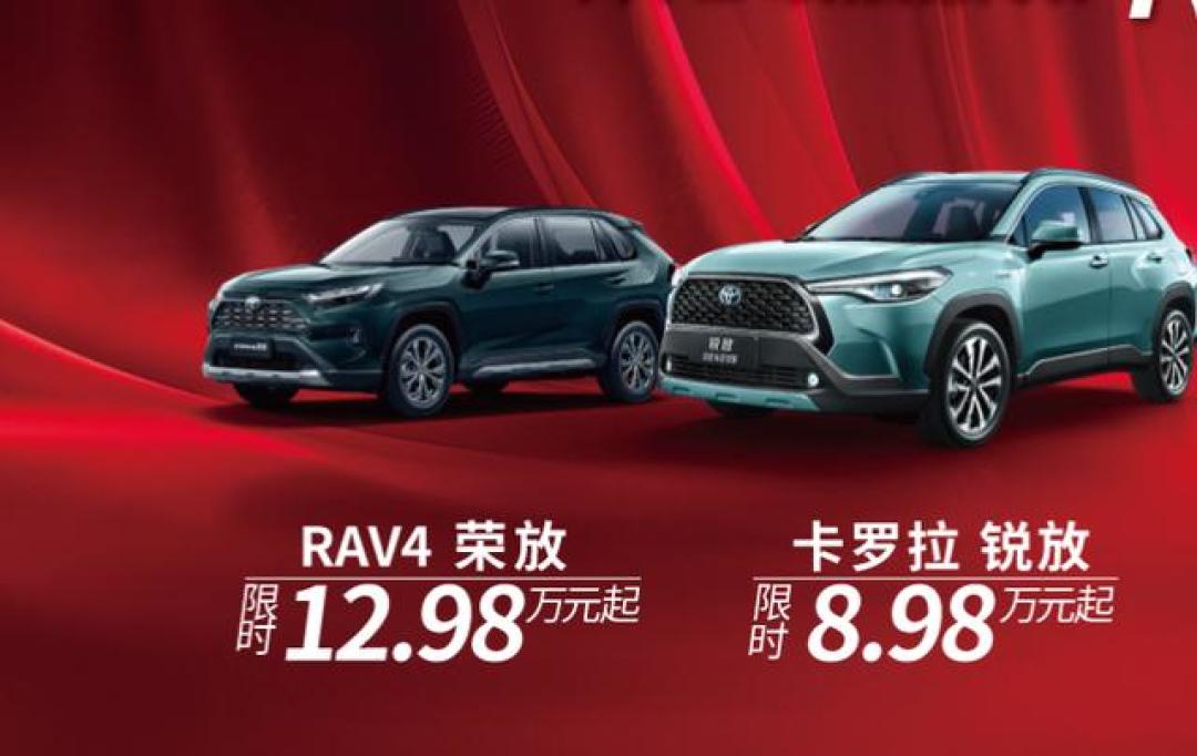直降4万抢市场!丰田RAV4价格战背后,燃油车与新能源谁主沉浮?