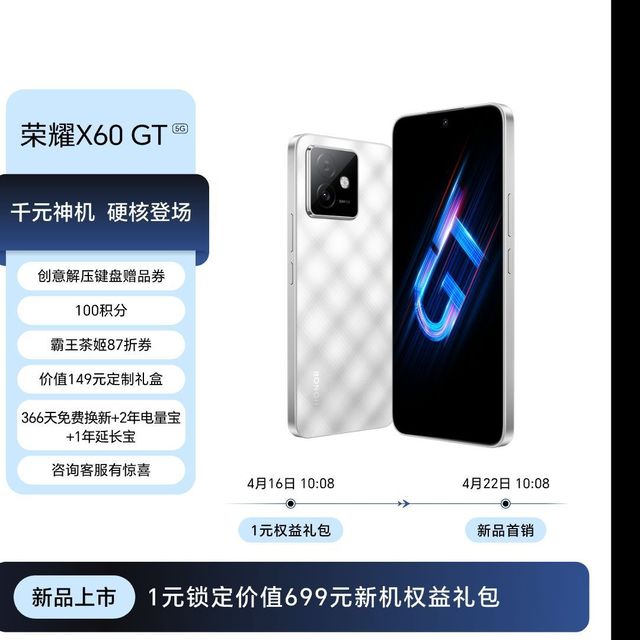 荣耀GT新机?能否突破上代的良好口碑。