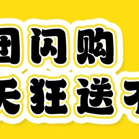 美团闪购上线，10万份好礼真白送？