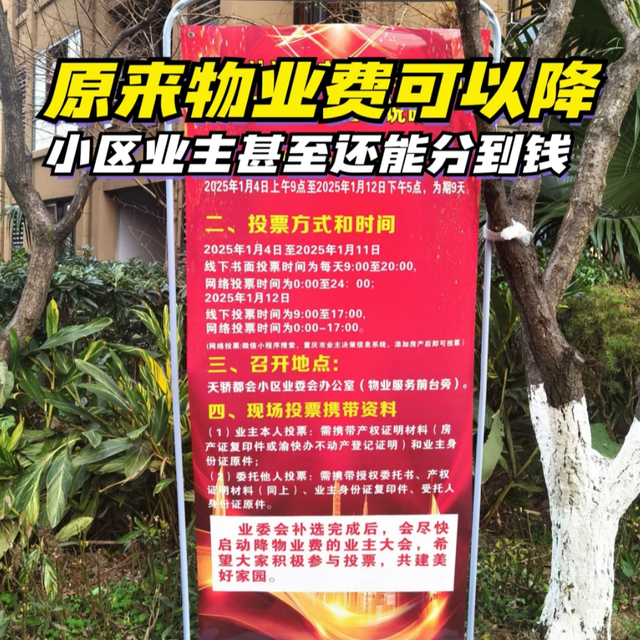 物业费大跳水，多个城市物业费下降，你家降了没？
