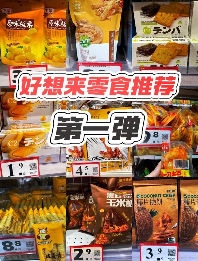 其他休闲零食