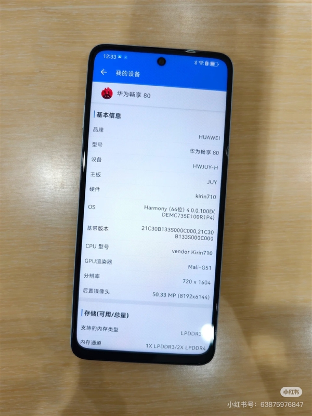 又一麒麟新机登场!华为畅享80真机抢先看:四款配色确认 没5G