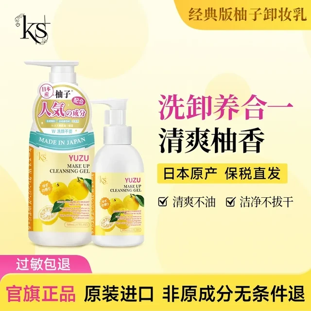 KS珂爱诗柚子卸妆乳经典版500ml卸妆洁面啫喱不刺激卸防晒卸妆乳