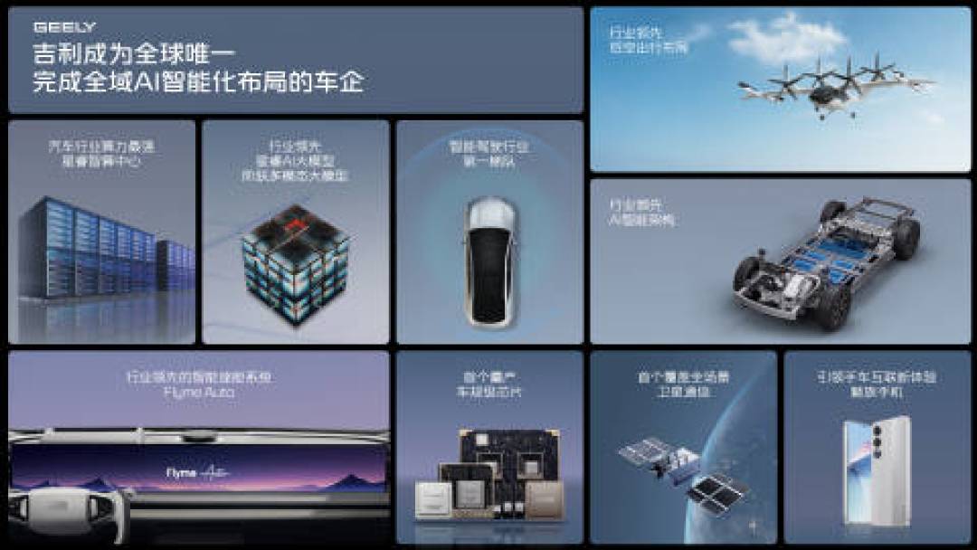 吉利引领智能驾驶安全新标杆,将发布全球首个全域安全白皮书