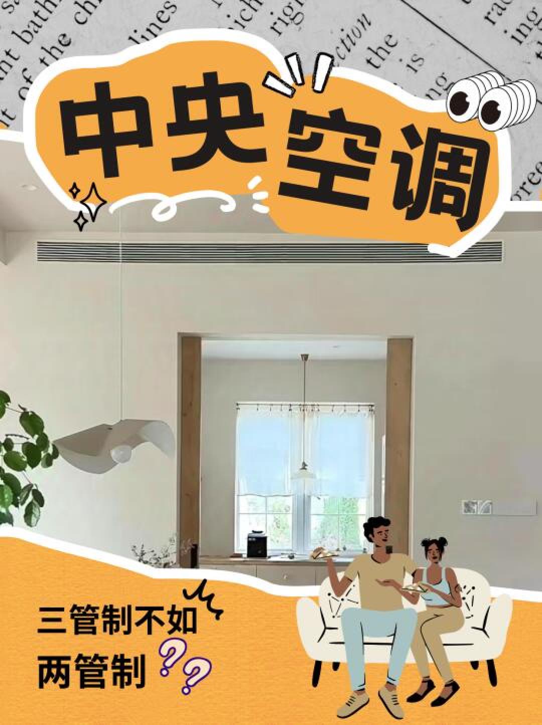 恒温除湿黑科技:三管制空调如何破解梅雨季节舒适难题?