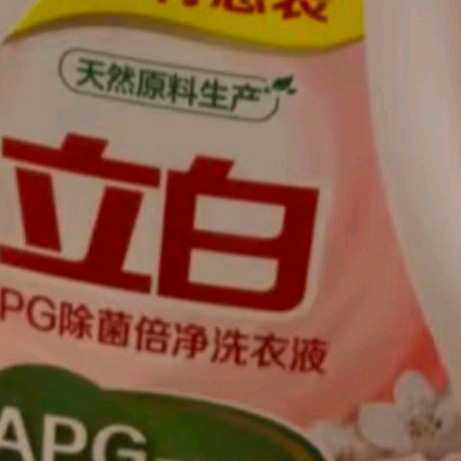 立白APG洗衣液，家庭洗护的安心之选