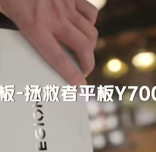 联想拯救者 Y700 平板四代亮相：8.8英寸黄金尺寸，骁龙全新处理器