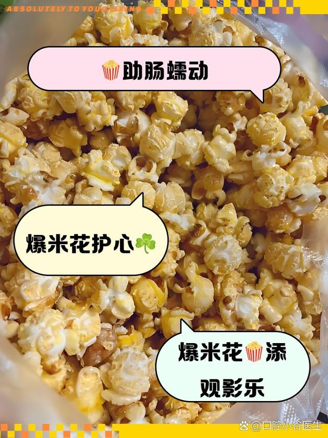 爆米花的功效与作用