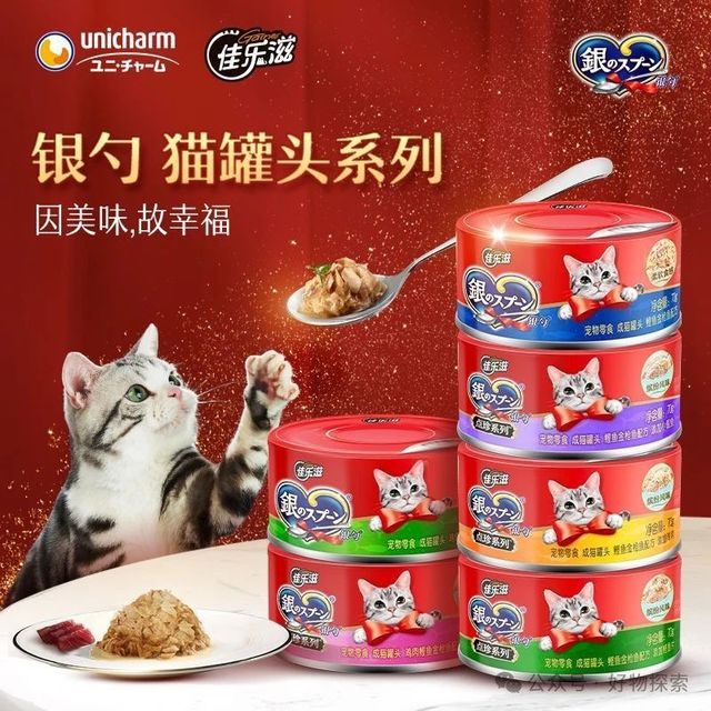 补水饱食猫罐头怎么选？佳乐滋银勺猫罐头值得入吗？