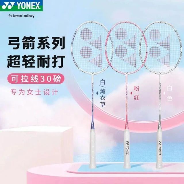 【新手神器】尤尼克斯弓箭8仅209！攻防一体的入门拍天花板来啦！