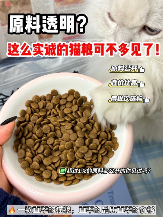 原料透明？这么实诚的猫粮可不多见了