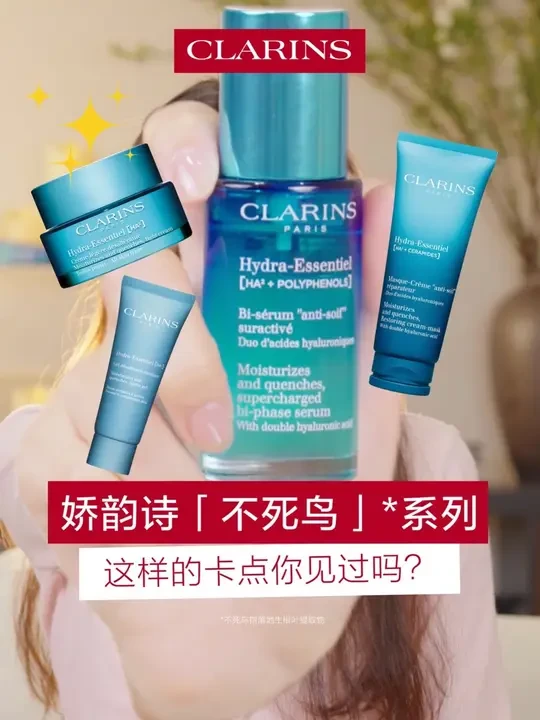 保湿舒缓修护？看看#娇韵诗不死鸟 系列~一套卡点组合拳带你对号入座你需要的产品！
#娇韵诗不死鸟 #娇韵诗 #卡点 #护肤