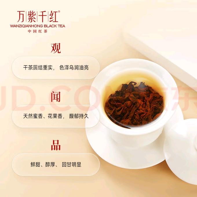 万紫千红红茶