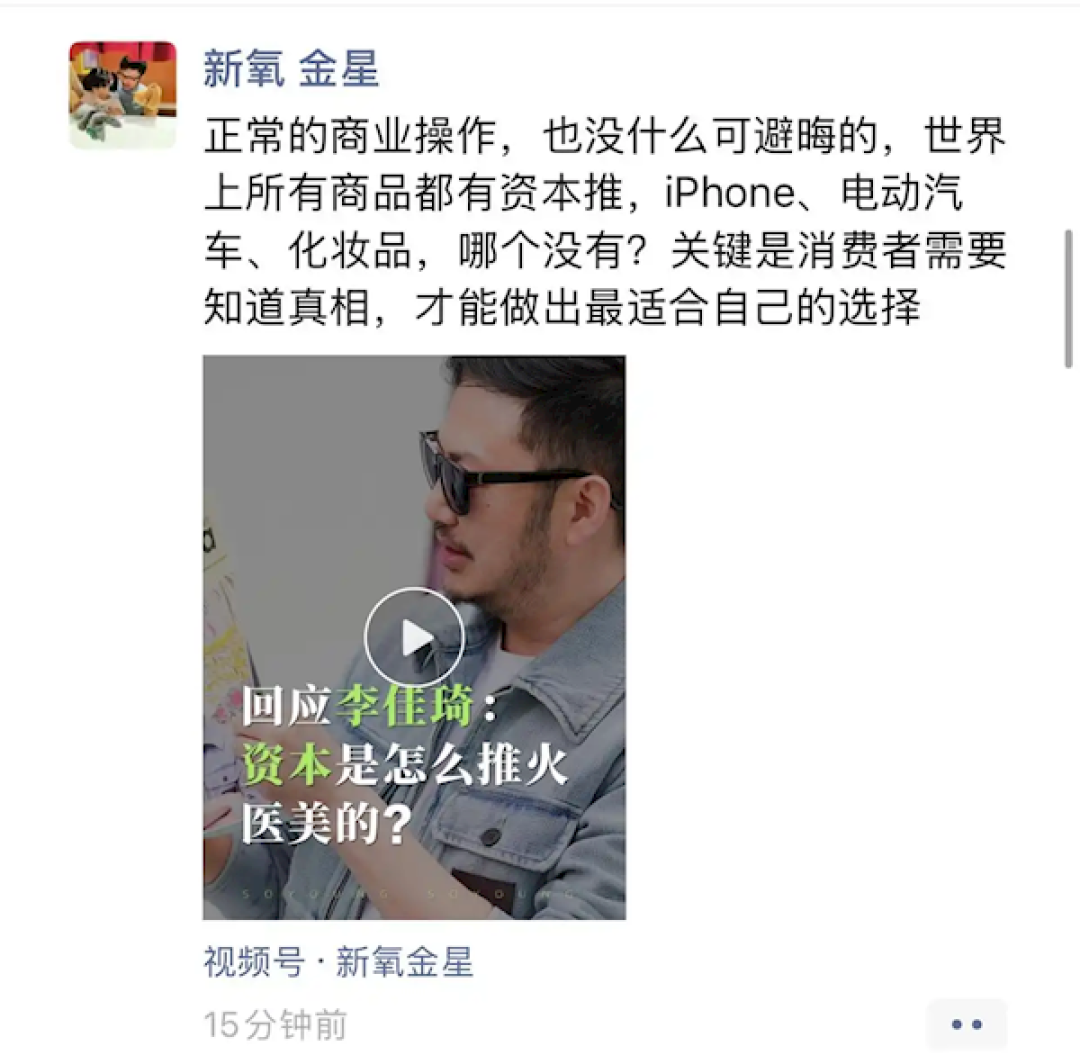“医美第一股”创始人回应“李佳琦不建议女生做医美”：世界上所有商品都有资本推