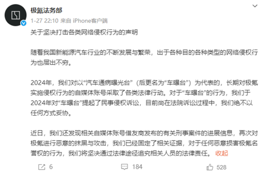 极氪法务部:自媒体“车曝台”一审败诉 判赔30万