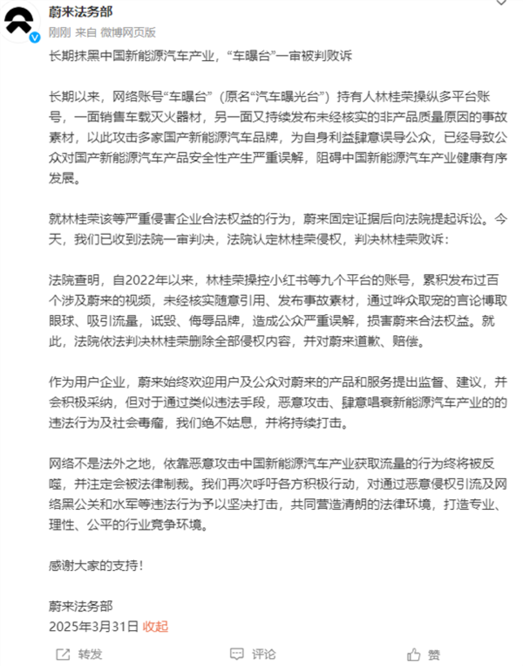 极氪法务部:自媒体“车曝台”一审败诉 判赔30万