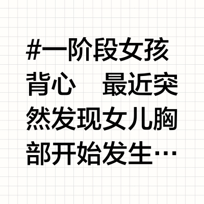 女孩一阶段小背心Pick