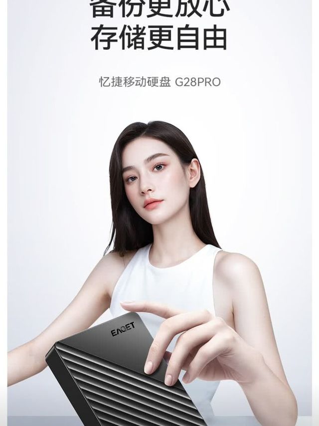 忆捷G28PRO，1TB大容量移动硬盘