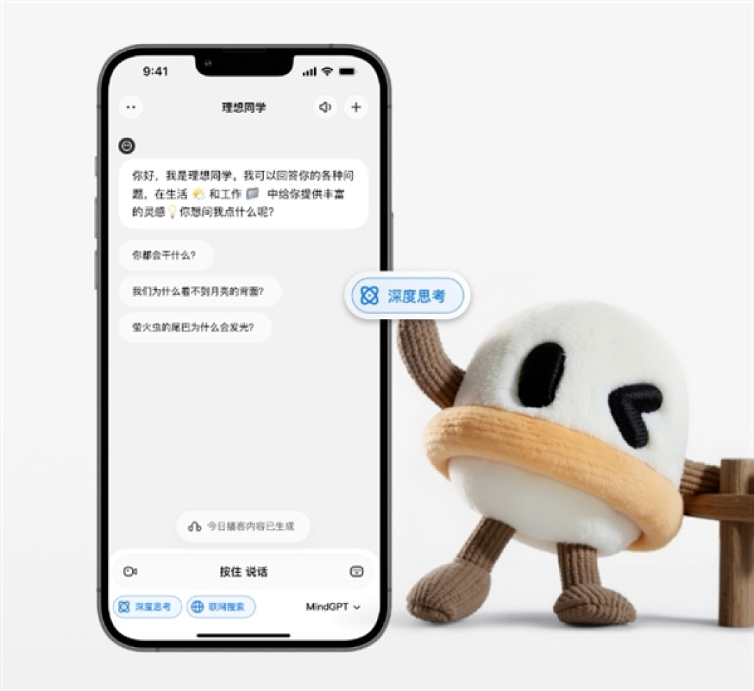 理想同学重磅升级!MindGPT 3.0上线:深度思考比肩DeepSeek