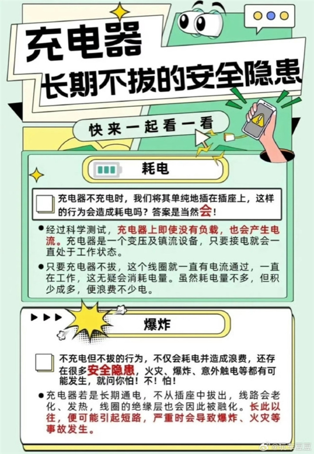 充电器长期不拔有隐患 博主驳斥:反复插拔才问题严重