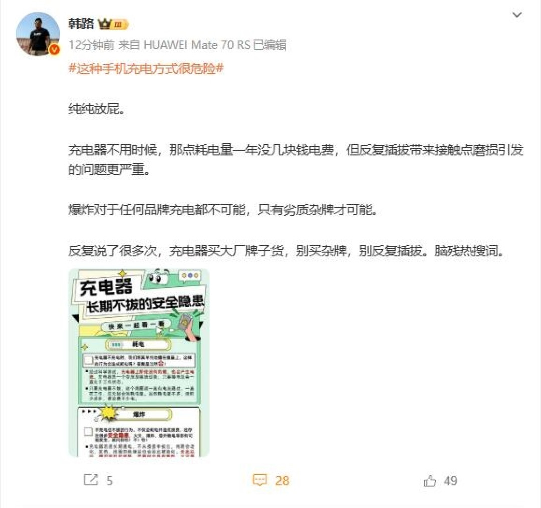 充电器长期不拔有隐患 博主驳斥:反复插拔才问题严重